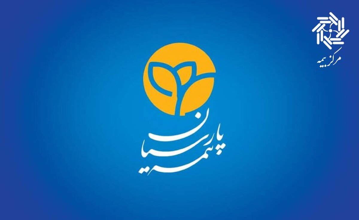 لحظه‌ای خودت را جای آن فرد تصور کن: پرداخت ۴.۵ میلیارد تومان خسارت در برابر ۹ میلیون تومان حق بیمه توسط بیمه پارسیان