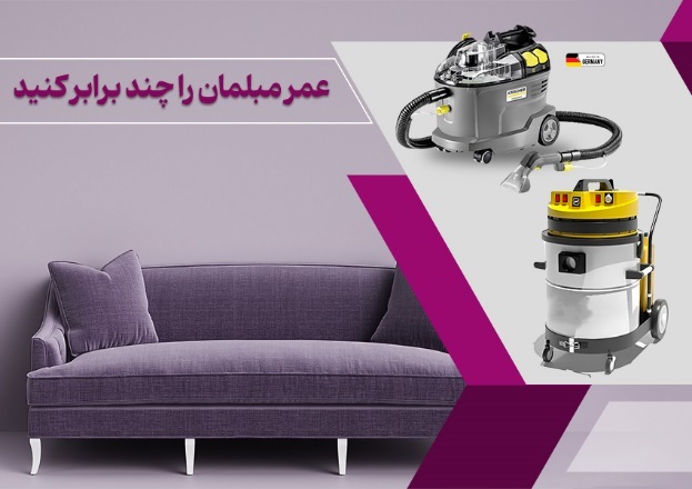 با این روش ساده، عمر مبلمان را دو برابر کنید!