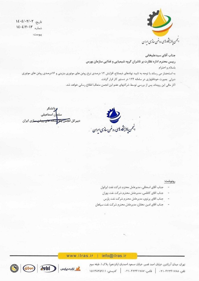 سایپا دیزل و تولیدکنندگان روغن موتور به بهانه افزایش نرخ ارز نیما و توافقی قیمت محصولات خود را افزایش دادند