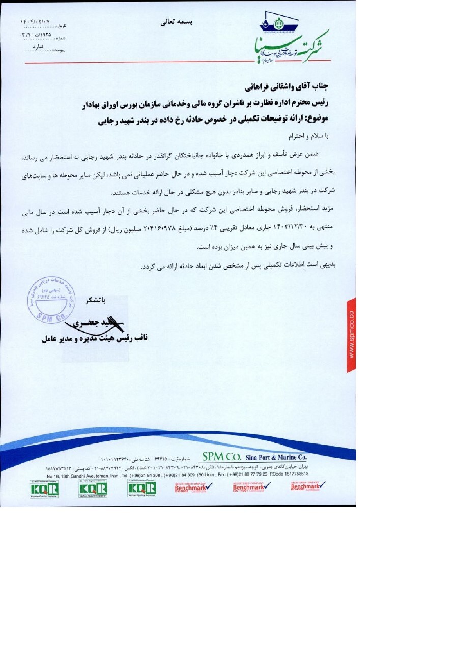 حادثه مرگبار در بندر شهید رجایی؛ لزوم بازنگری جدی در الزامات ایمنی و برخورد قاطع با مسئولین حادثه