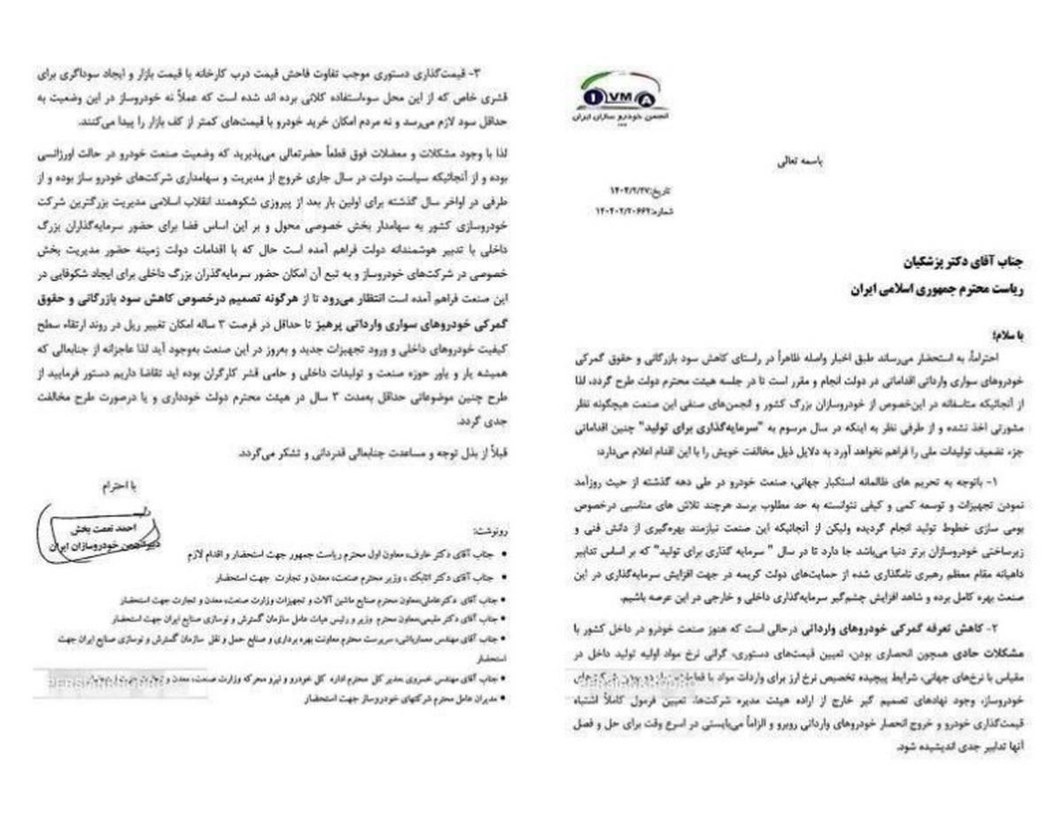  لو رفتن نامه جنجالی خودروسازان به رئیس جمهور/ نامه‌ای با لبخند فروخورده: مشکل انحصاره، ولی انحصار رو نگه دار !
