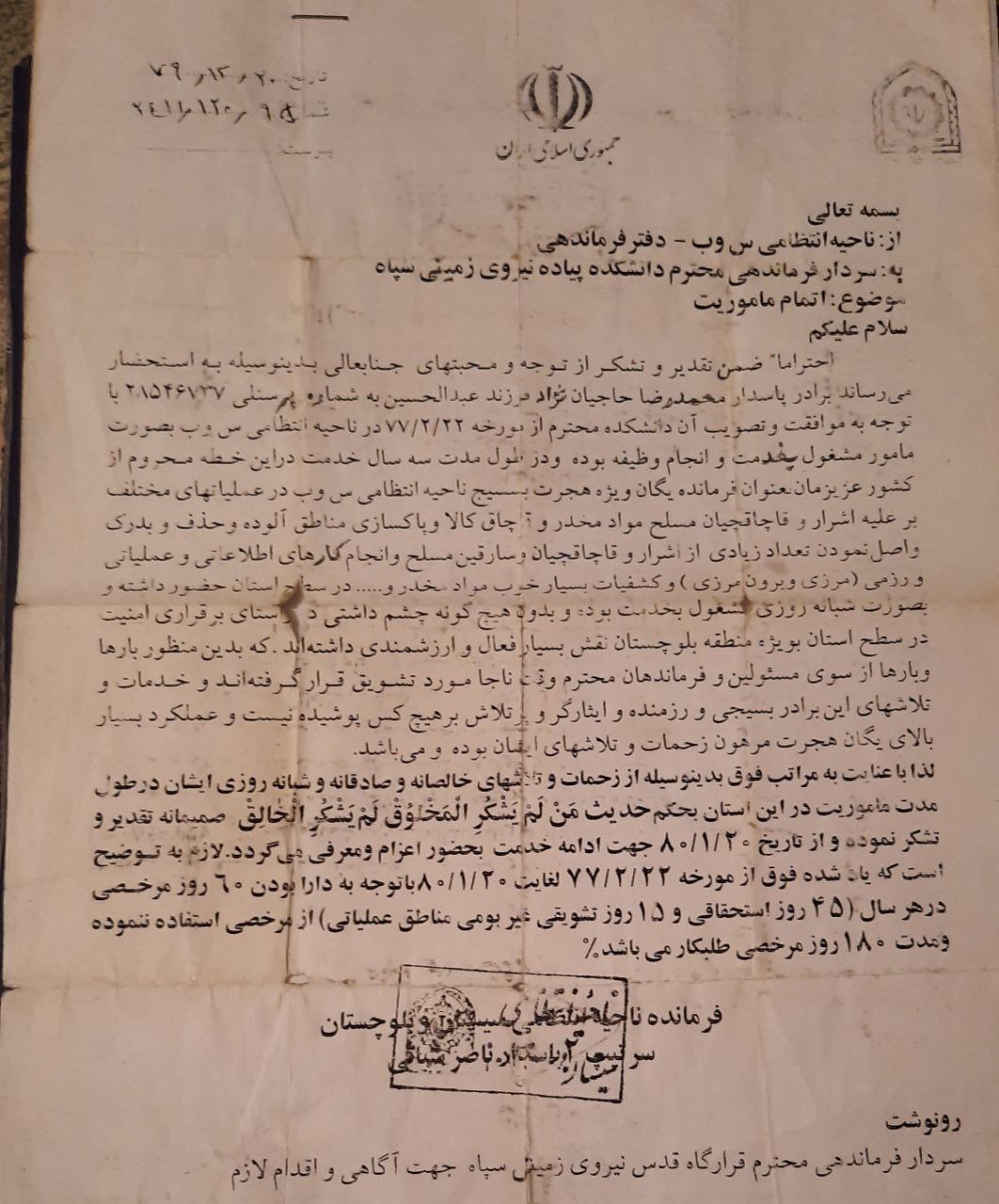 نبرد یک تنه با