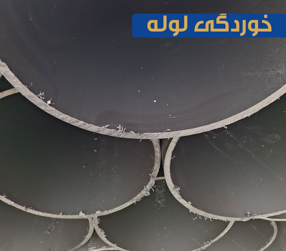 خوردگی لوله