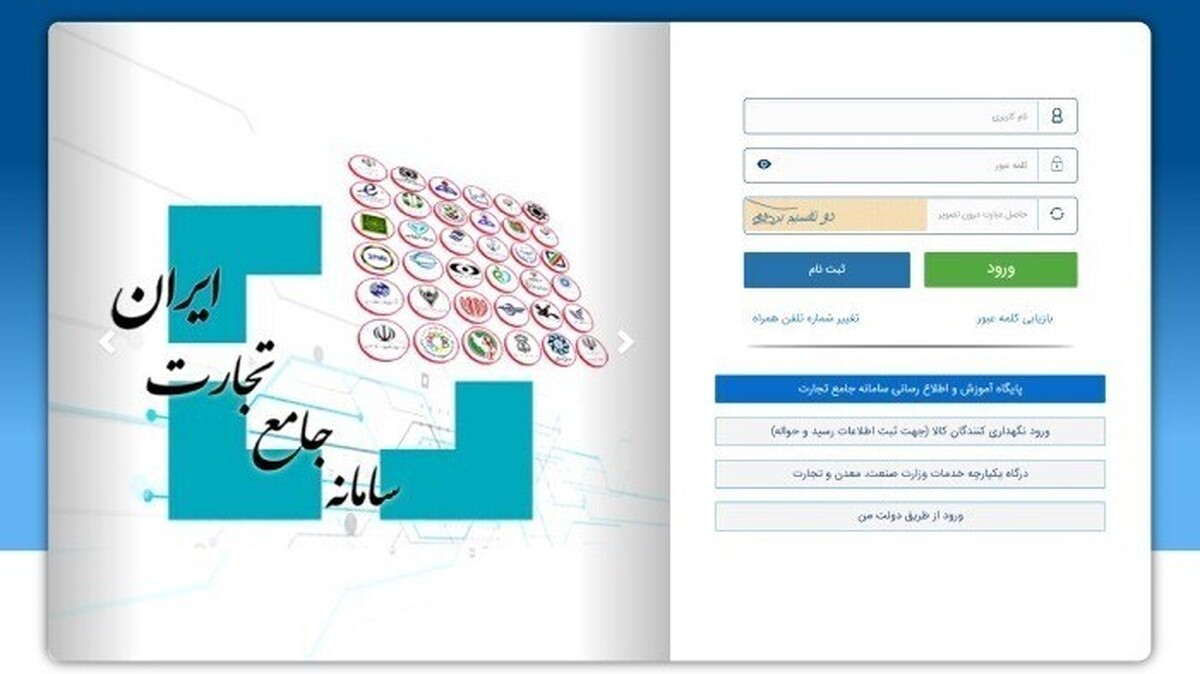 سامانه جامع تجارت میزبان سهمیه‌های تابستانی سه حوزه مهم وارداتی شد