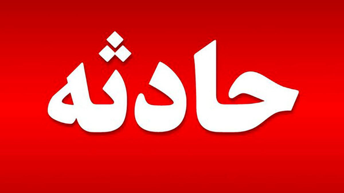 ۲ کشته و ۸ مصدوم بر اثر نشتی گاز در پالایشگاه شیراز
