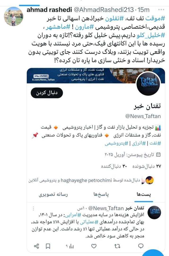شبکه های اجتماعی پر شده از گزارش های مربوط به سوء مدیریت امین امرایی در پتروشیمی مارون