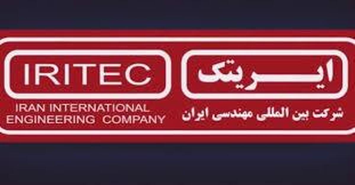 حضور وابستگان موثقی نیا مدیر عامل پرحاشیه ایمیدرو در شرکت ایریتک