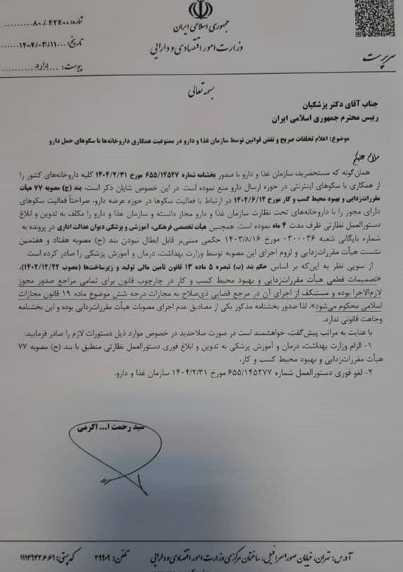 از سرپرست وزارت اقتصاد به رئیس‌جمهور: فرمان توقف همکاری داروخانه‌ها با پلتفرم‌ها