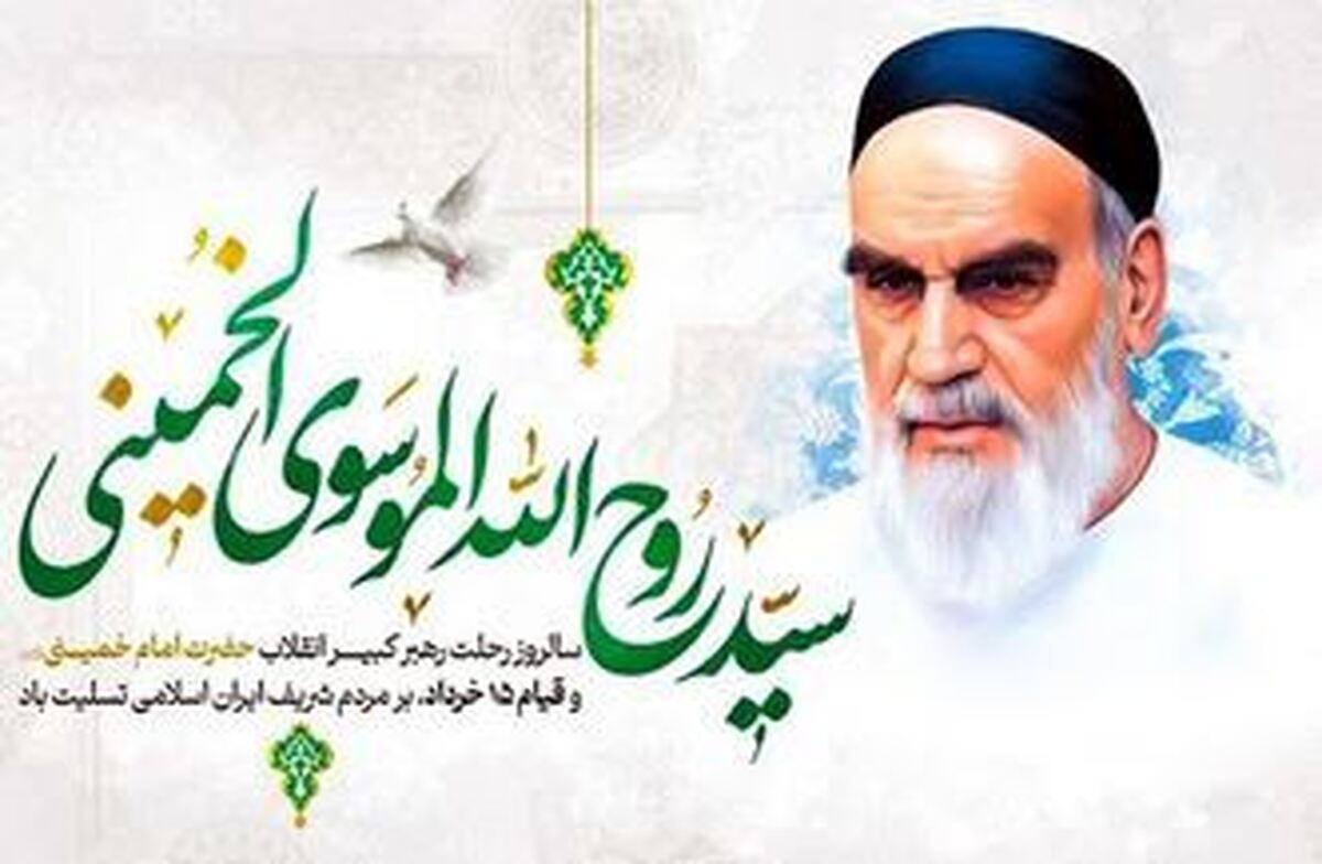 پیام تسلیت مدیرعامل پاکسان به مناسبت سالروز رحلت امام خمینی (ره) و قیام خونین ۱۵ خرداد