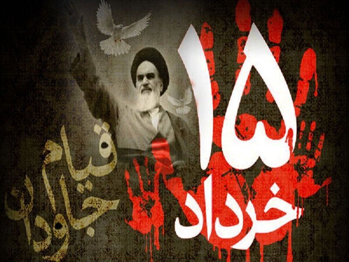 15 خرداد ظرف تئوریک انقلاب اسلامی