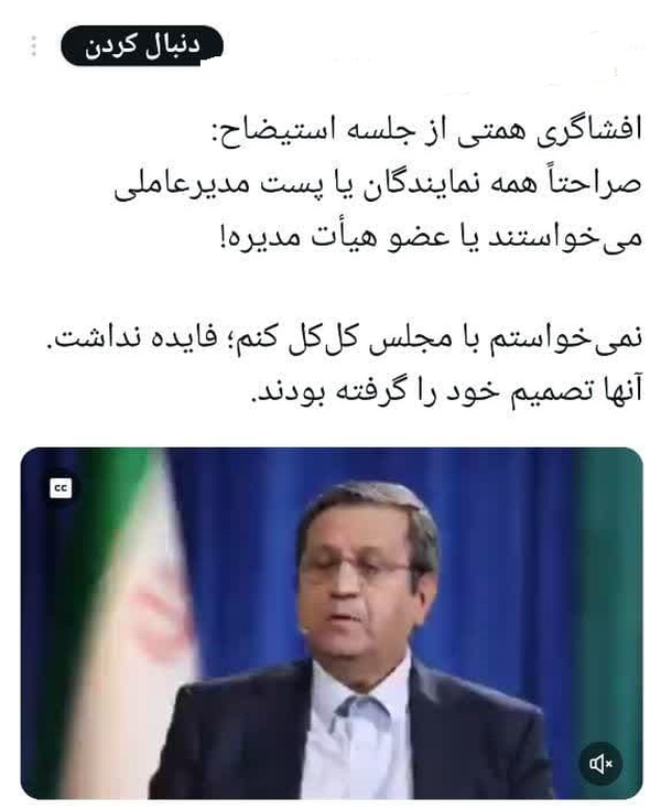 همتی بدهکار، امروز طلبکار است
