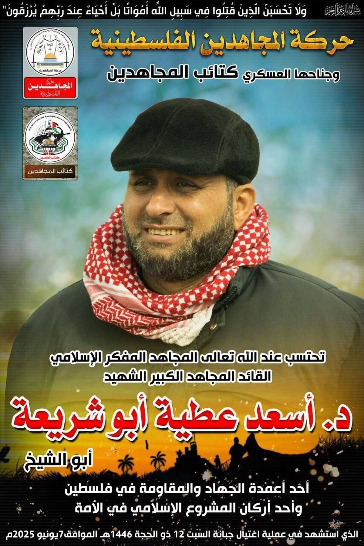 شهادت دبیرکل جنبش مجاهدین فلسطین در حمله صهیونیست‌ها 