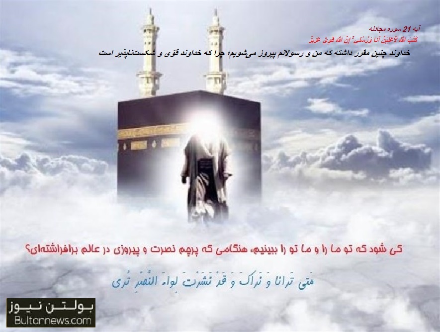 غلبه راه پیامبران، قانون قطعی خداوند