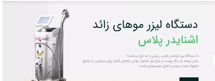 بهترین شرکت های وارد کننده دستگاه لیزر در ایران در سال 2025