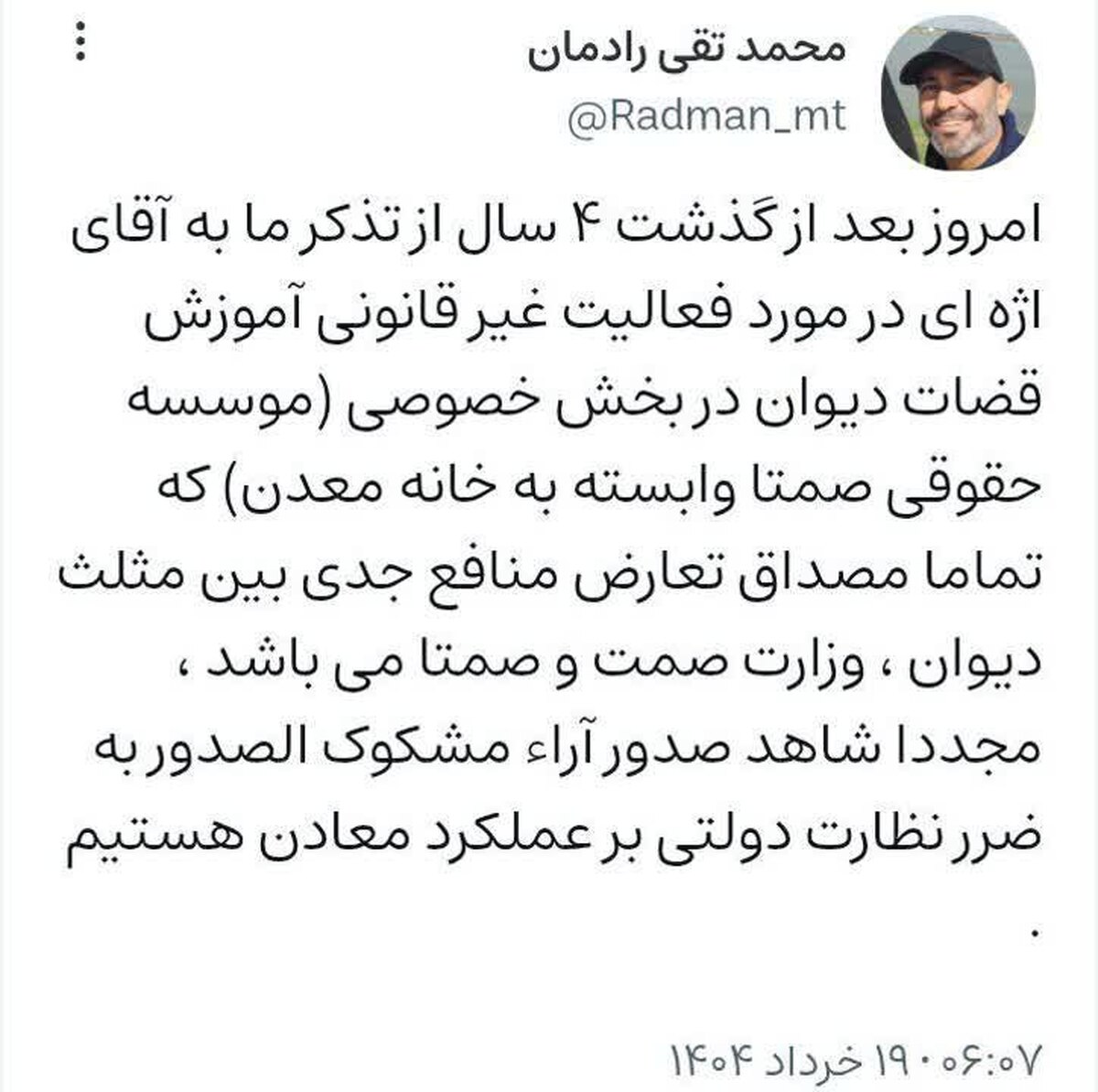 تعارض منافع بین دیوان عدالت اداری و بخش خصوصی گلوی بخش نظارت معادن را می فشارد