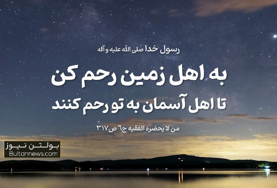 به یکدیگر رحم کنیم