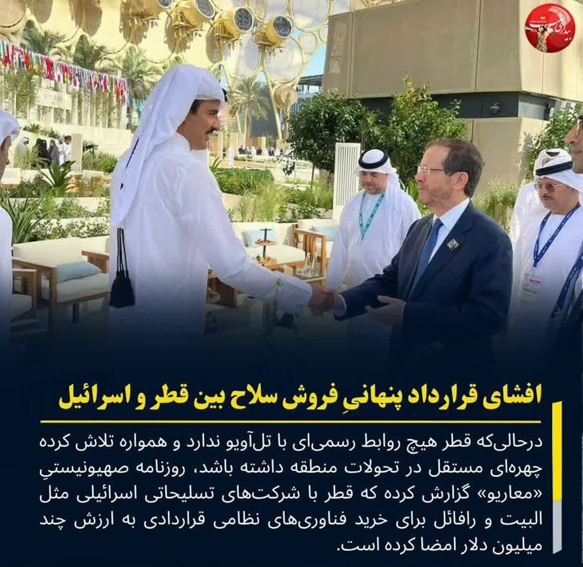 افشای قرارداد پنهانیِ فروش سلاح بین قطر و اسرائیل