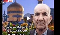 پیام تسلیت بولتن نیوز به مهندس حمیدرضا یوسفی‌فر