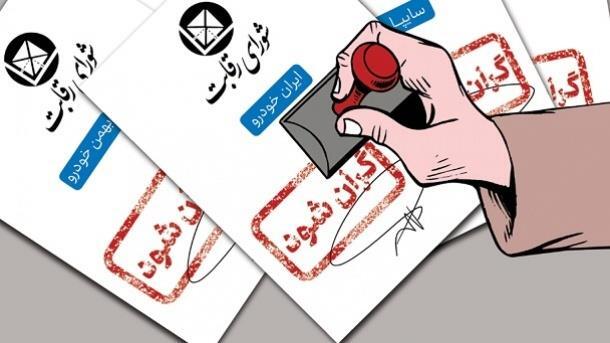 تیتر: شورای ملی رقابت و سازمان حمایت از مصرف‌کننده باید منحل شوند؛ صنعت خودرو آئینه تمام نما!