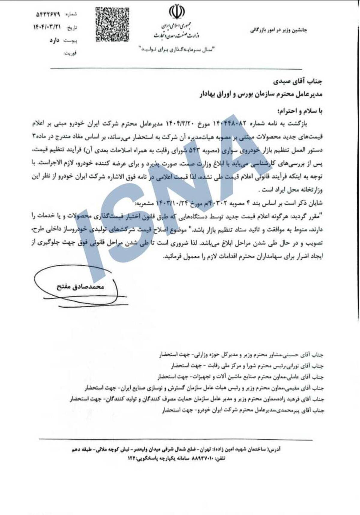 واکنش وزارت صمت به افزایش خودسرانه قیمت خودرو: اقدام غیرقانونی است