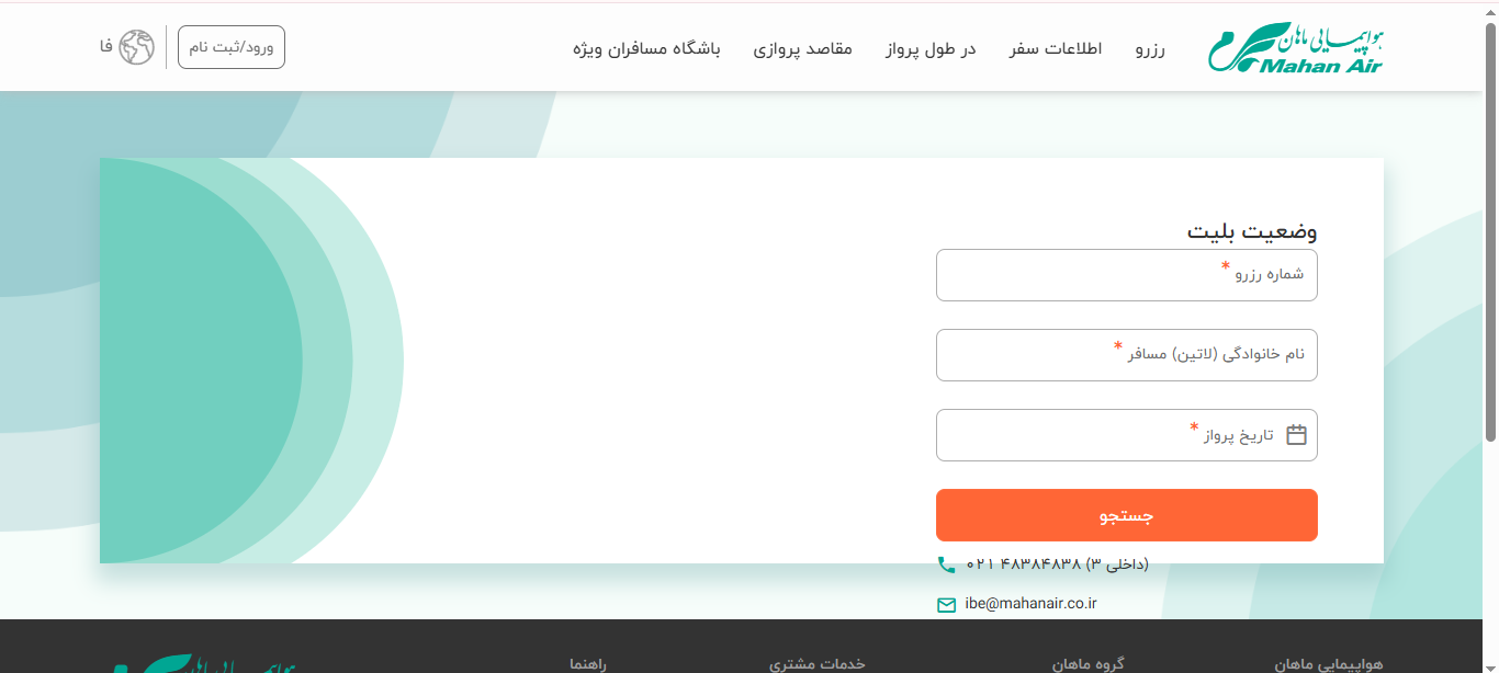 استعلام بلیط هواپیما با کد ملی برای 20 ایرلاین داخلی و خارجی