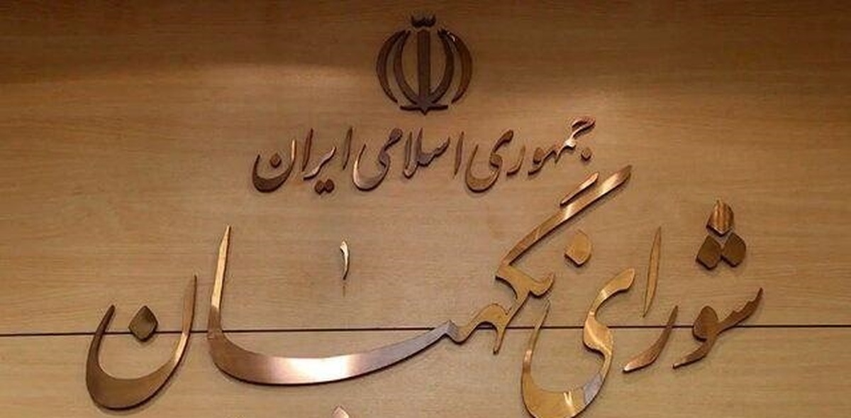 بیانیه شورای نگهبان در پی جنایت سحرگاه امروز رژیم صهیونیستی