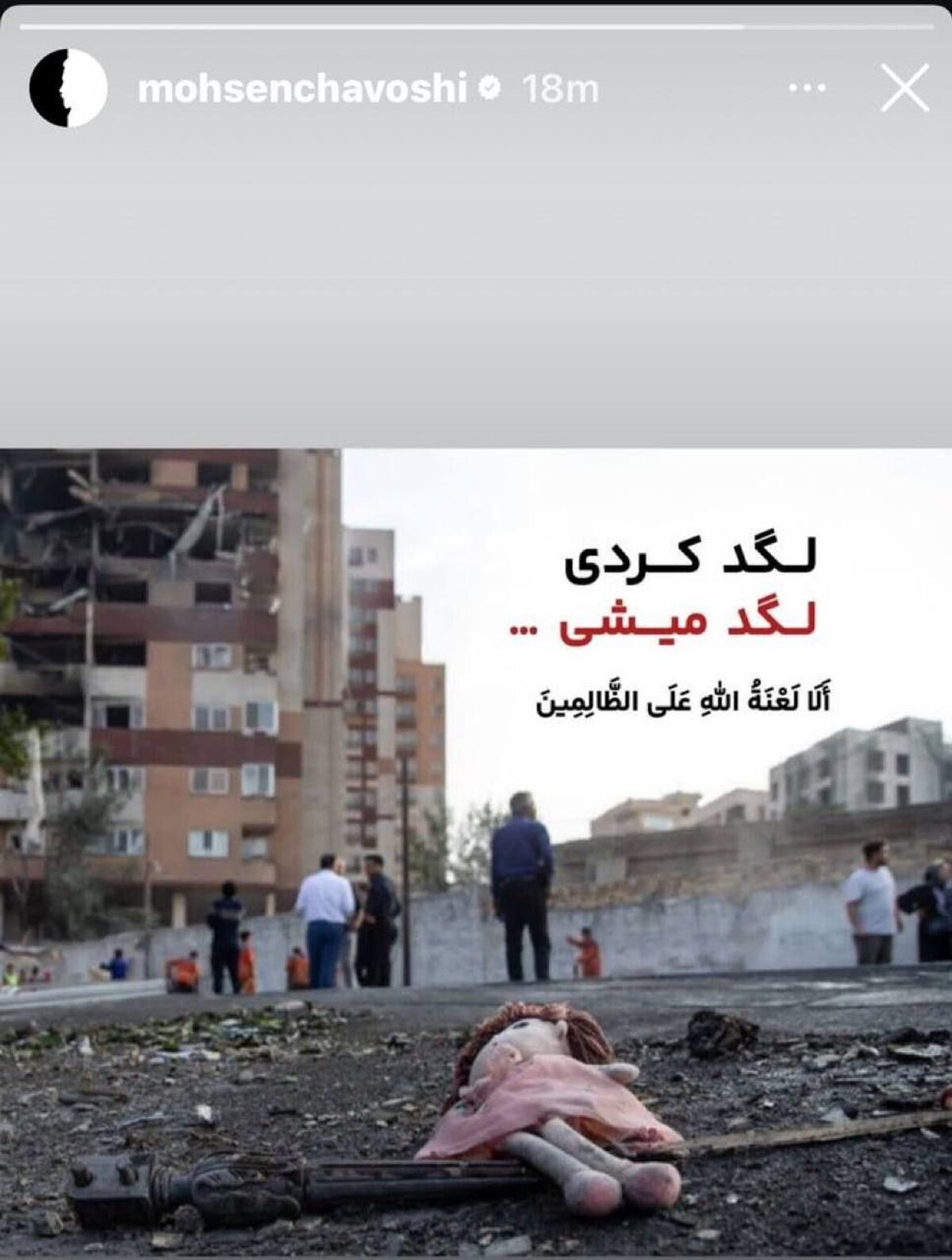 واکنش محسن چاوشی به حمله رژیم صهیونیستی: «لگد کردی، لگد می‌شی»