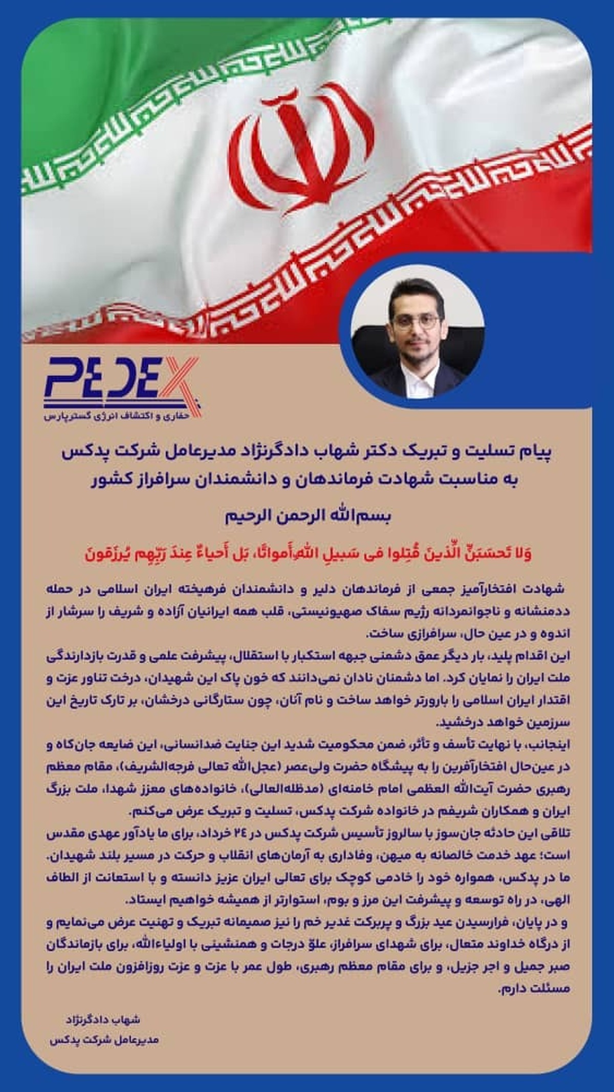 پیام تسلیت مدیرعامل شرکت پیدکس به مناسبت شهادت فرماندهان و دانشمندان ایران در تجاوز اخیر دشمنان