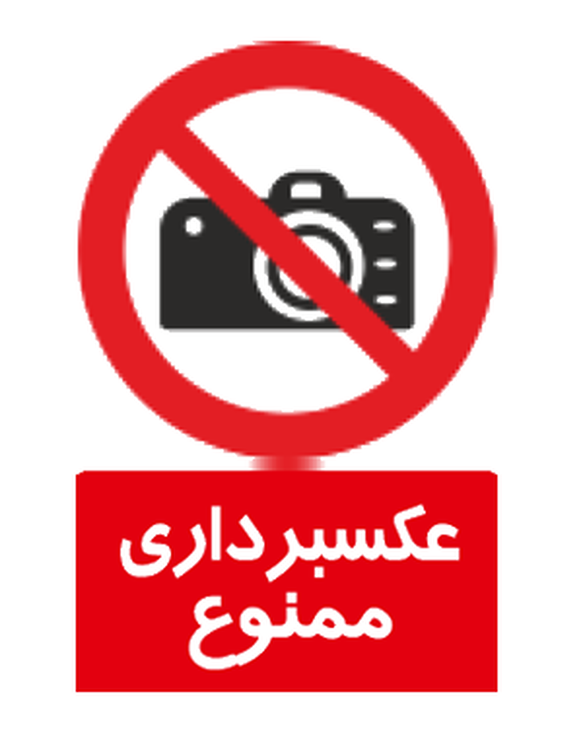 مطلقا از محل اصابت پرتابه‌ها عکس و فیلم نگیرید