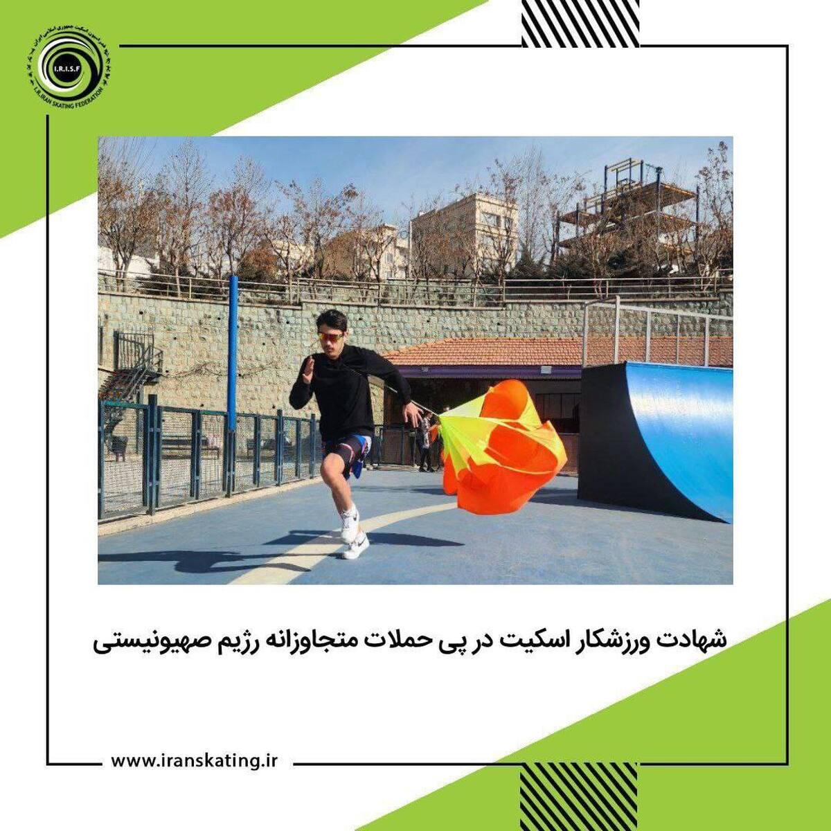شهادت ورزشکار ١۶ ساله اسکیت در پی حملات متجاوزانه صهیونسیتی