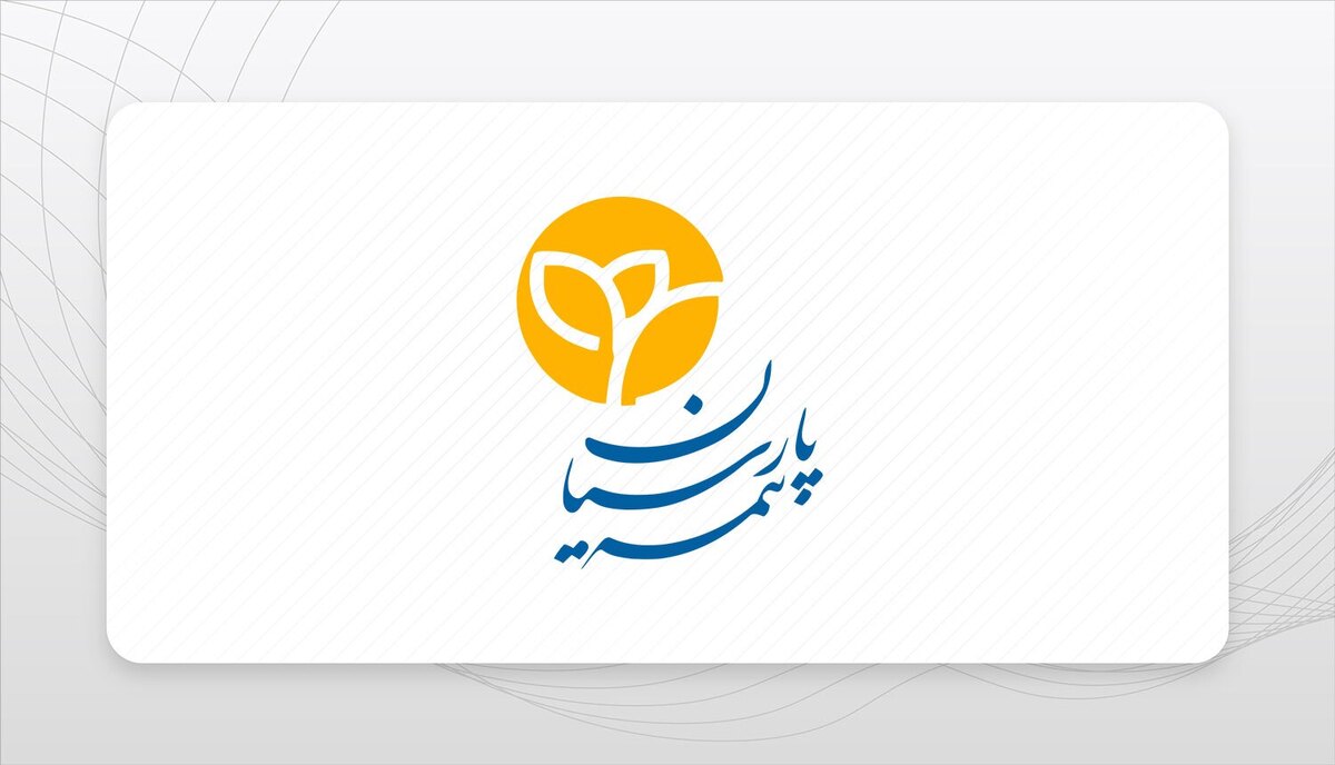 چتر حمایتی بیمه پارسیان ۲۴ ساعته شد؛ پاسخگویی درمانی در تمام ساعات شبانه‌روز