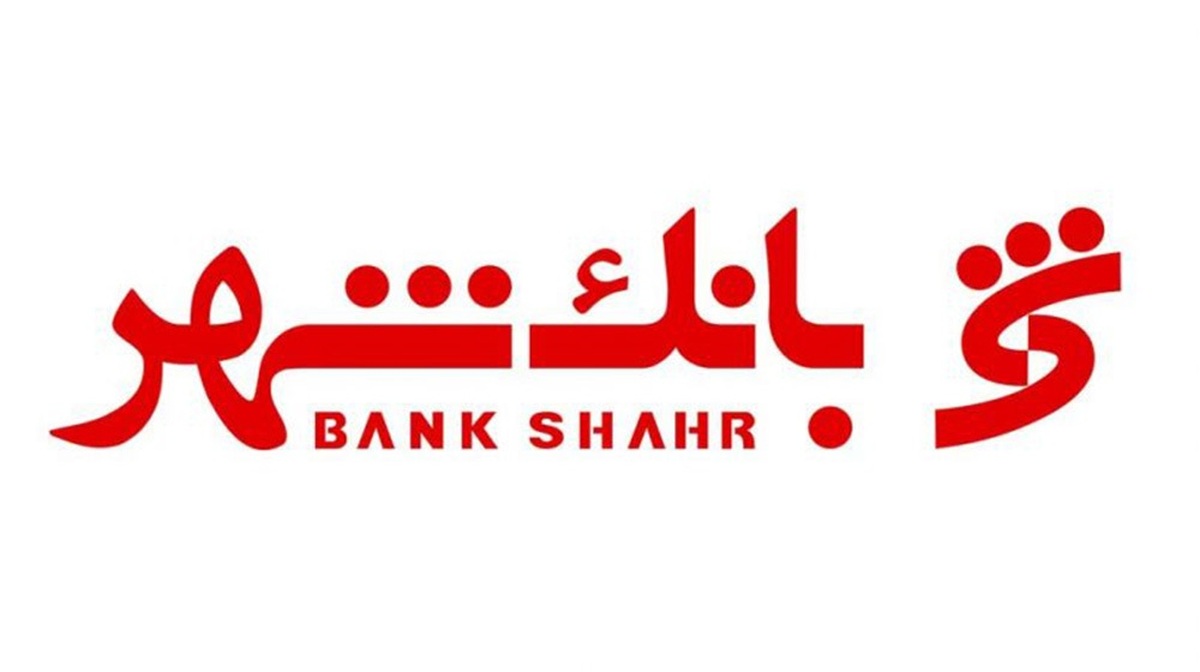سقوط بانک شهر؛ یکی دیگر از قربانیان الیگارشی خویشاوندی و دامادزاده ها