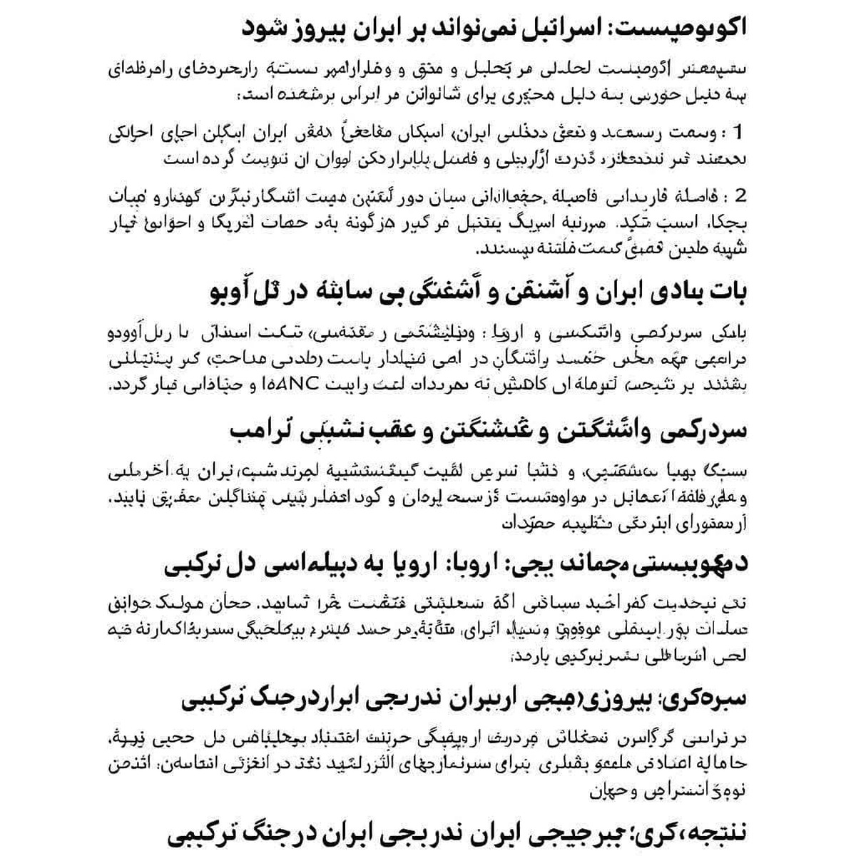 اکونومیست: اسرائیل نمی‌تواند بر ایران پیروز شود