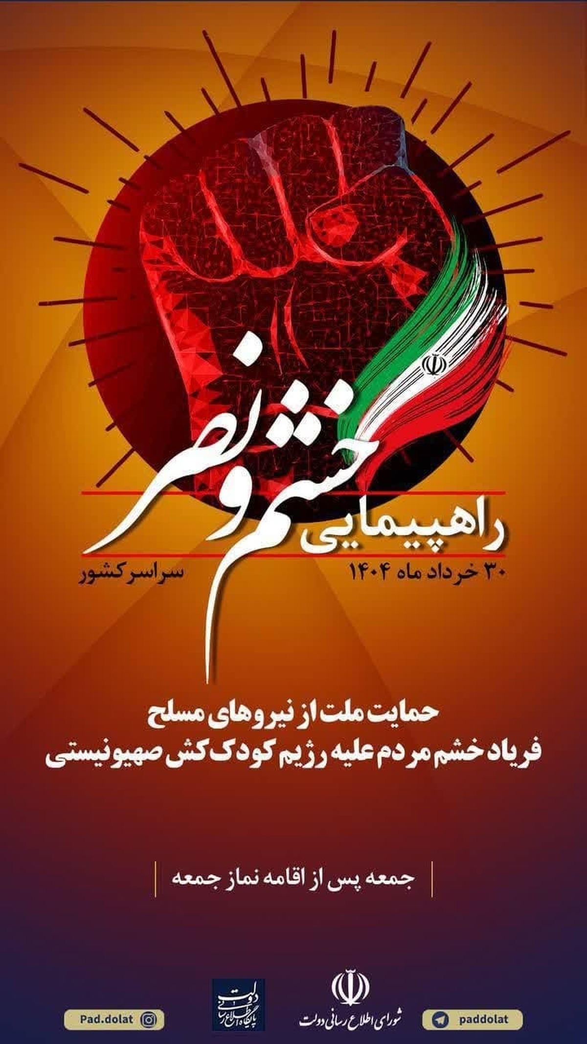 حمایت ملت از نیروهای مسلح