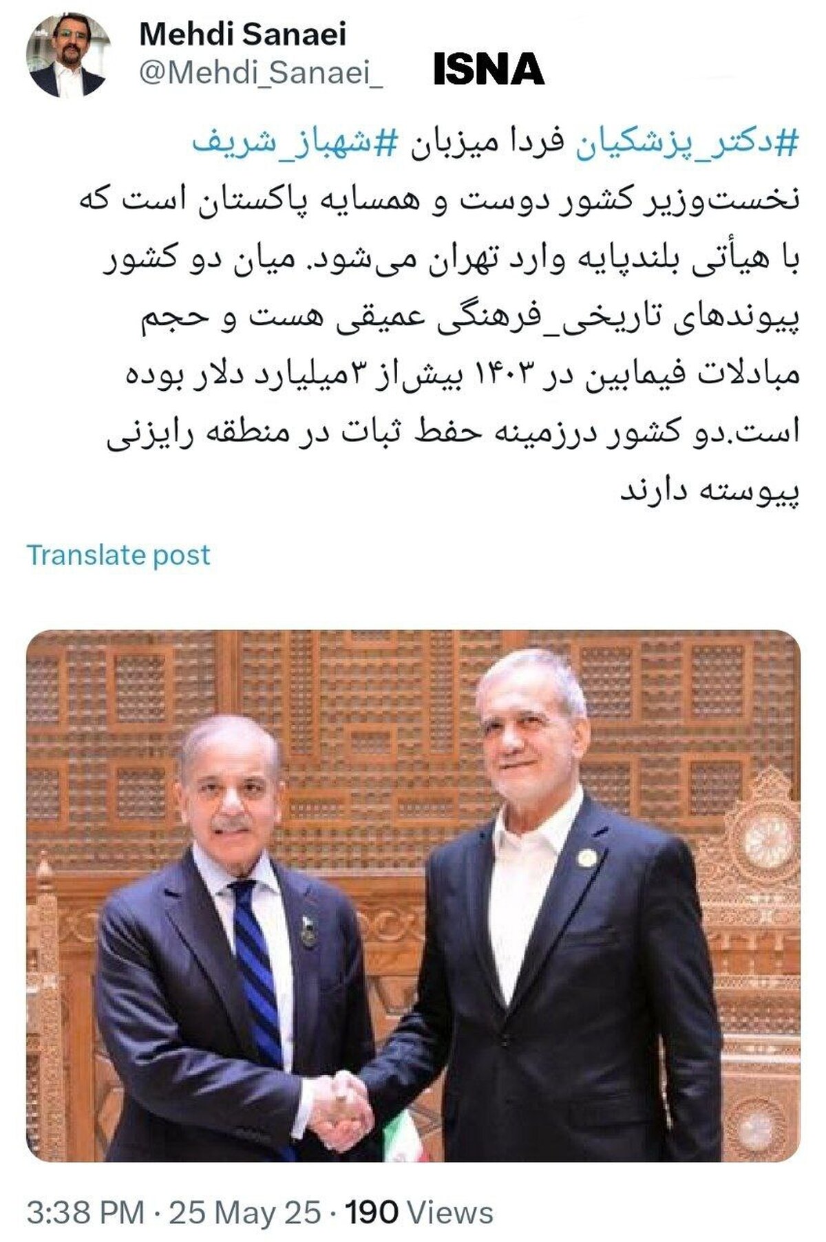  نخست وزیر پاکستان در راه تهران