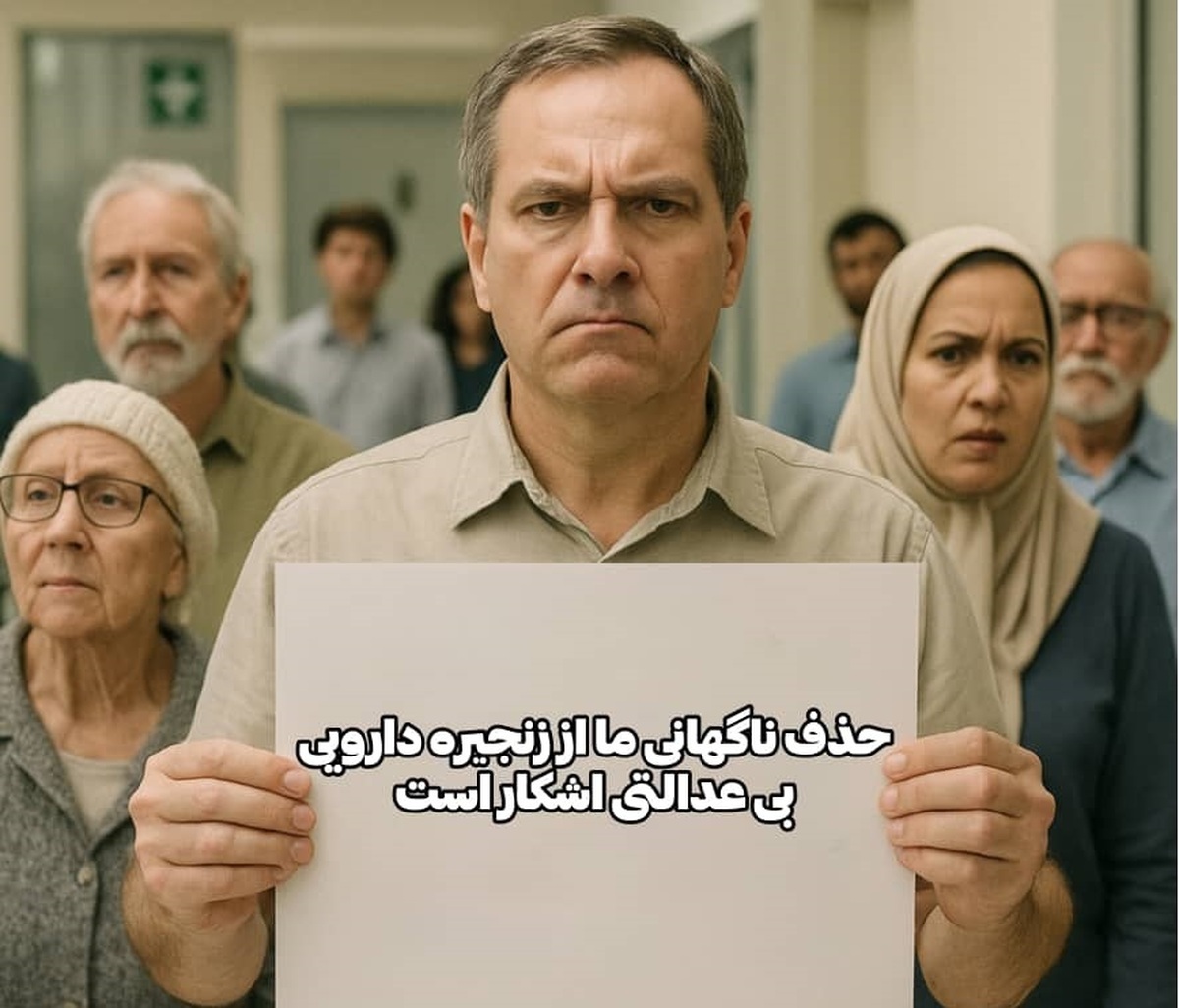 اعتراض بیماران به ممنوعیت پلتفرم‌های دارویی؛ انحصار یا حفظ سلامت؟