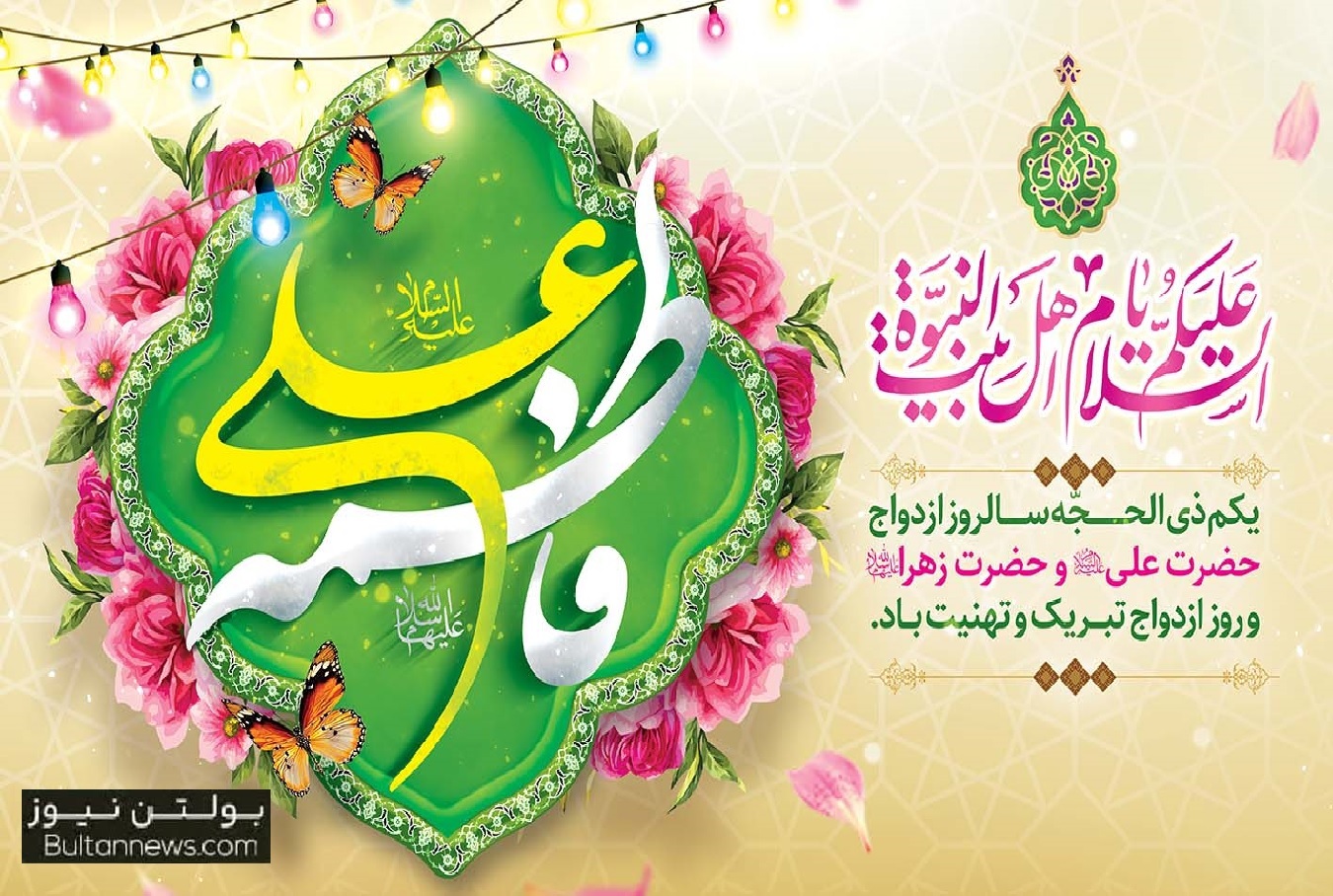 آسمانی ترین ازدواج