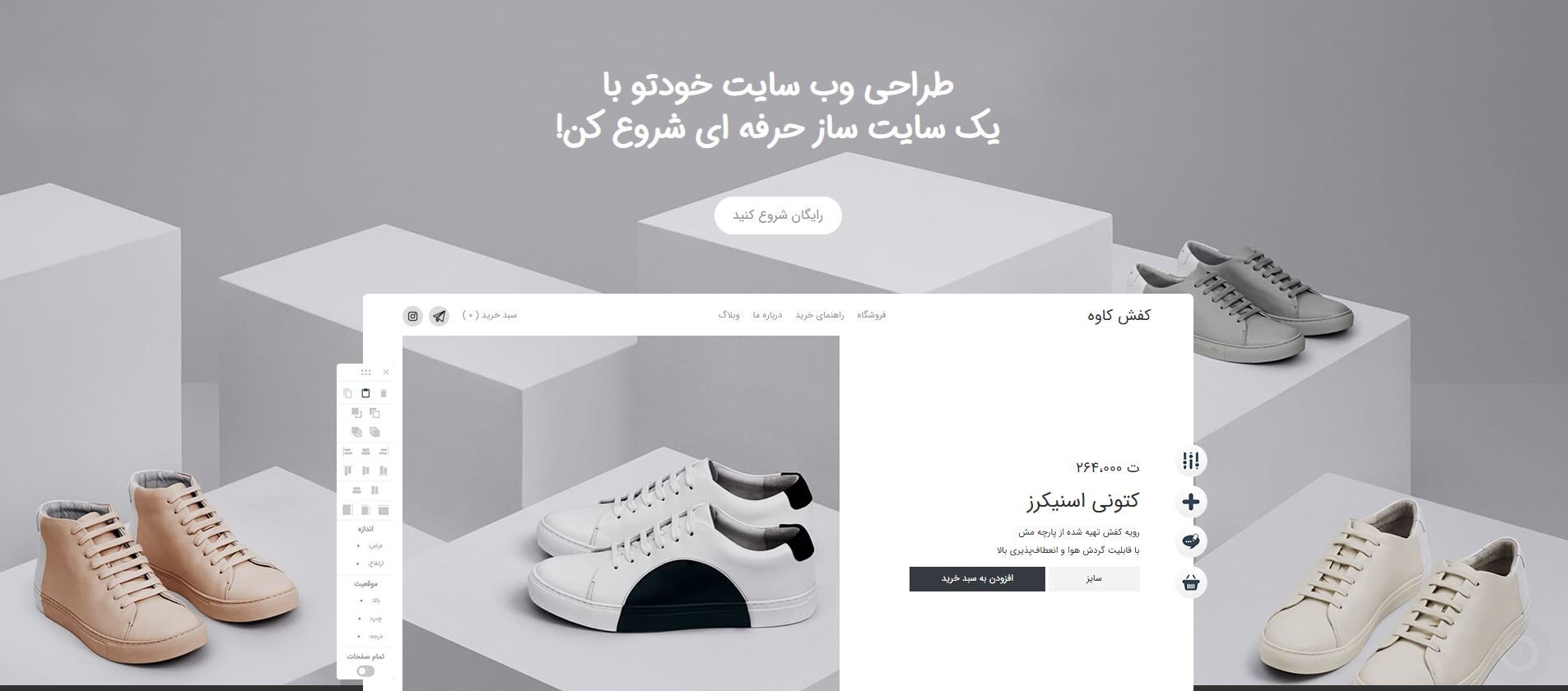 بهترین سایت ساز های ایرانی و خارجی