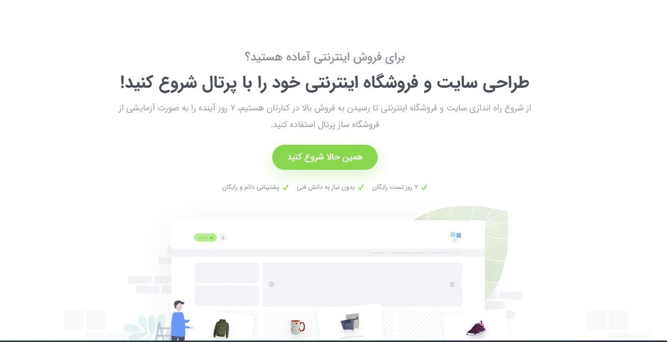 بهترین سایت ساز های ایرانی و خارجی