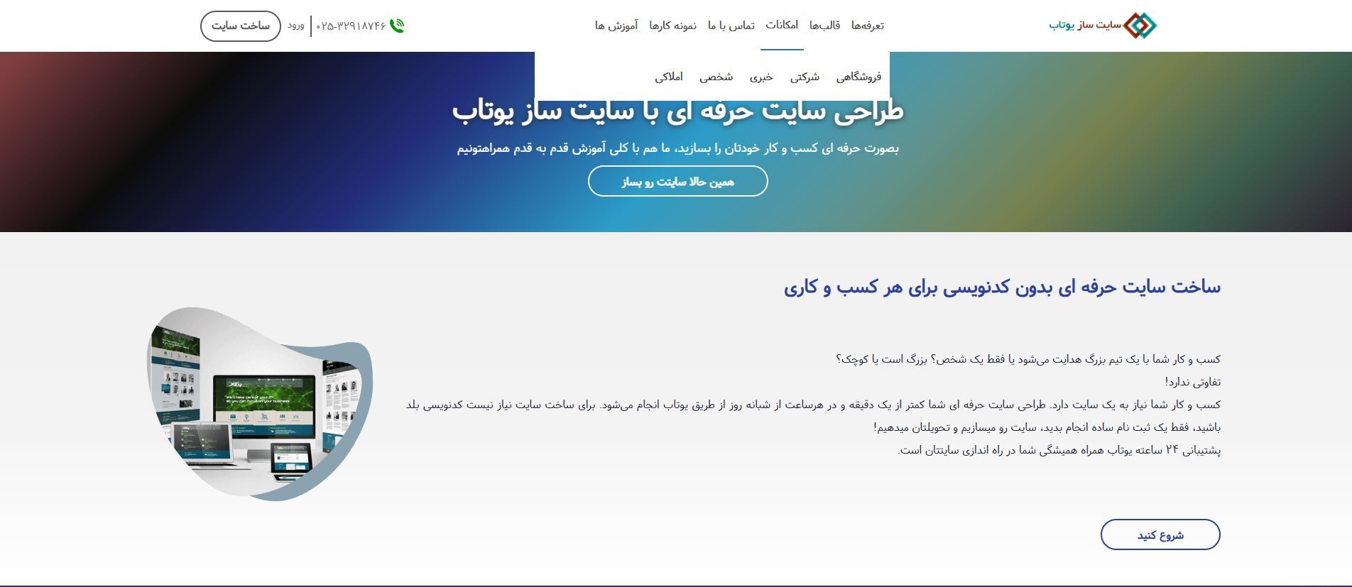 بهترین سایت ساز های ایرانی و خارجی