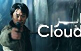 «ابر» (Cloud)؛ تلفیقی از ترس، درام و جنایت در تازه‌ترین اثر کیوشی کوروساوا