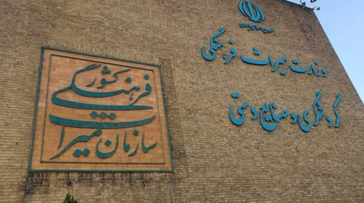 استاد دانشگاه: مدیران وزارت میراث فرهنگی با میراث فرهنگی بیگانه‌اند