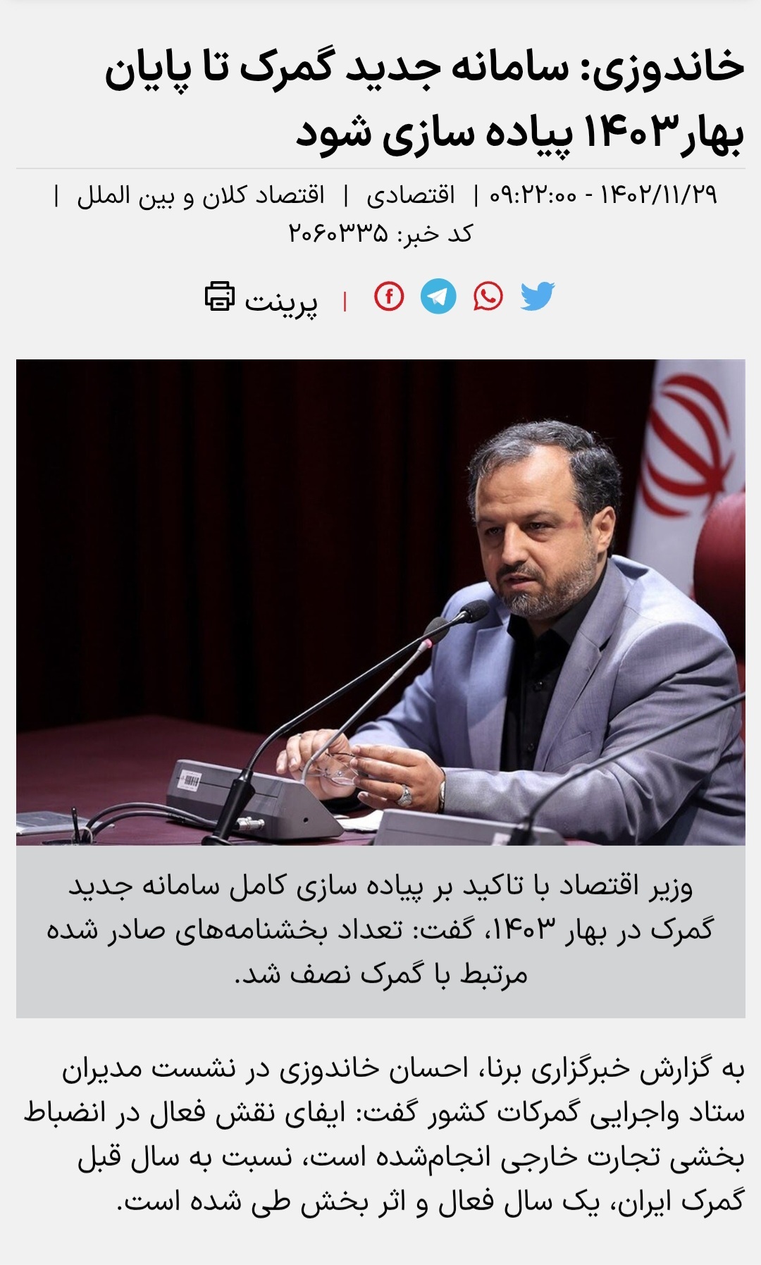 سخنرانی عجیب رییس کل گمرک در اجلاس اکو در تهران