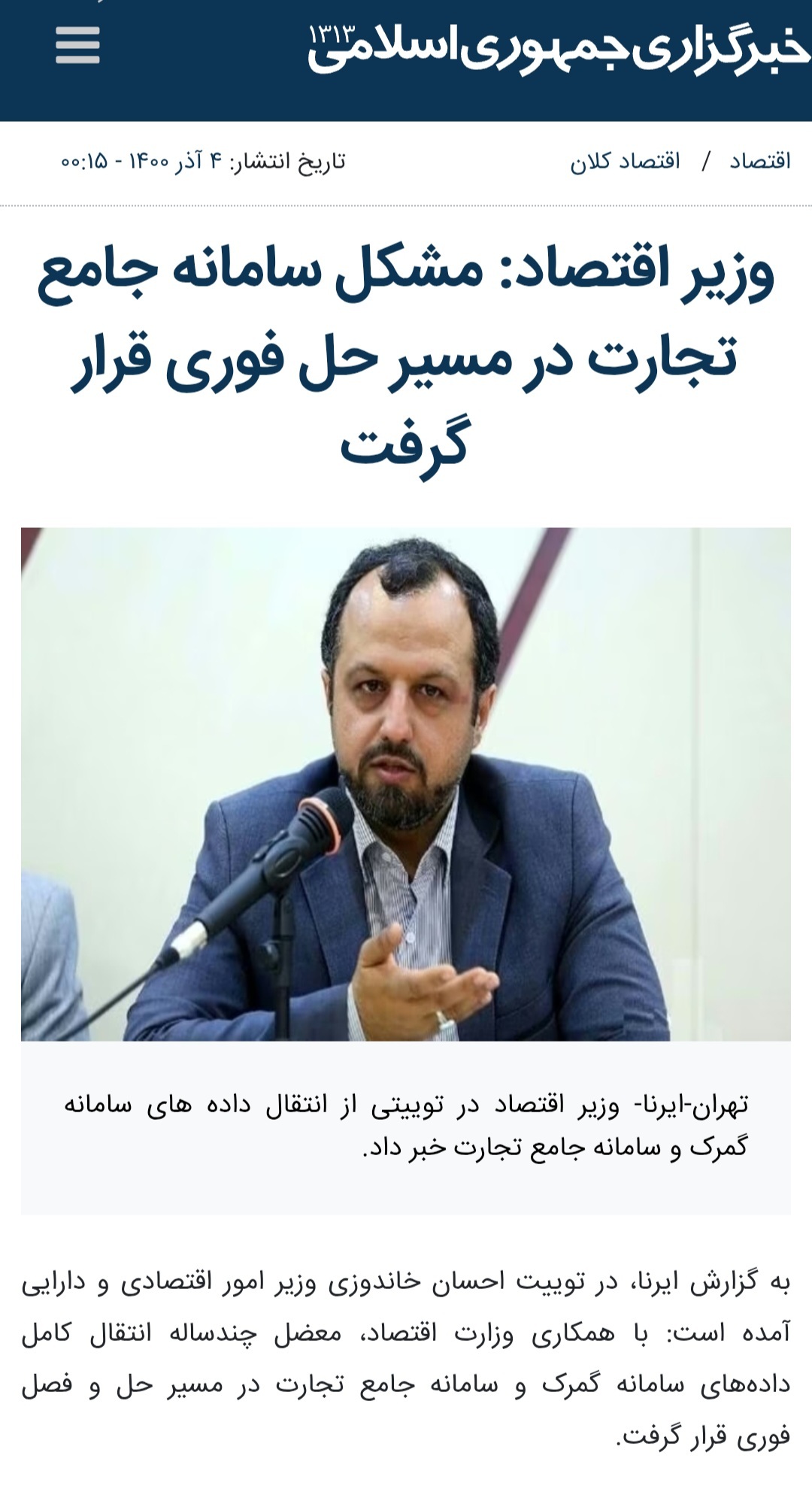 سخنرانی عجیب رییس کل گمرک در اجلاس اکو در تهران