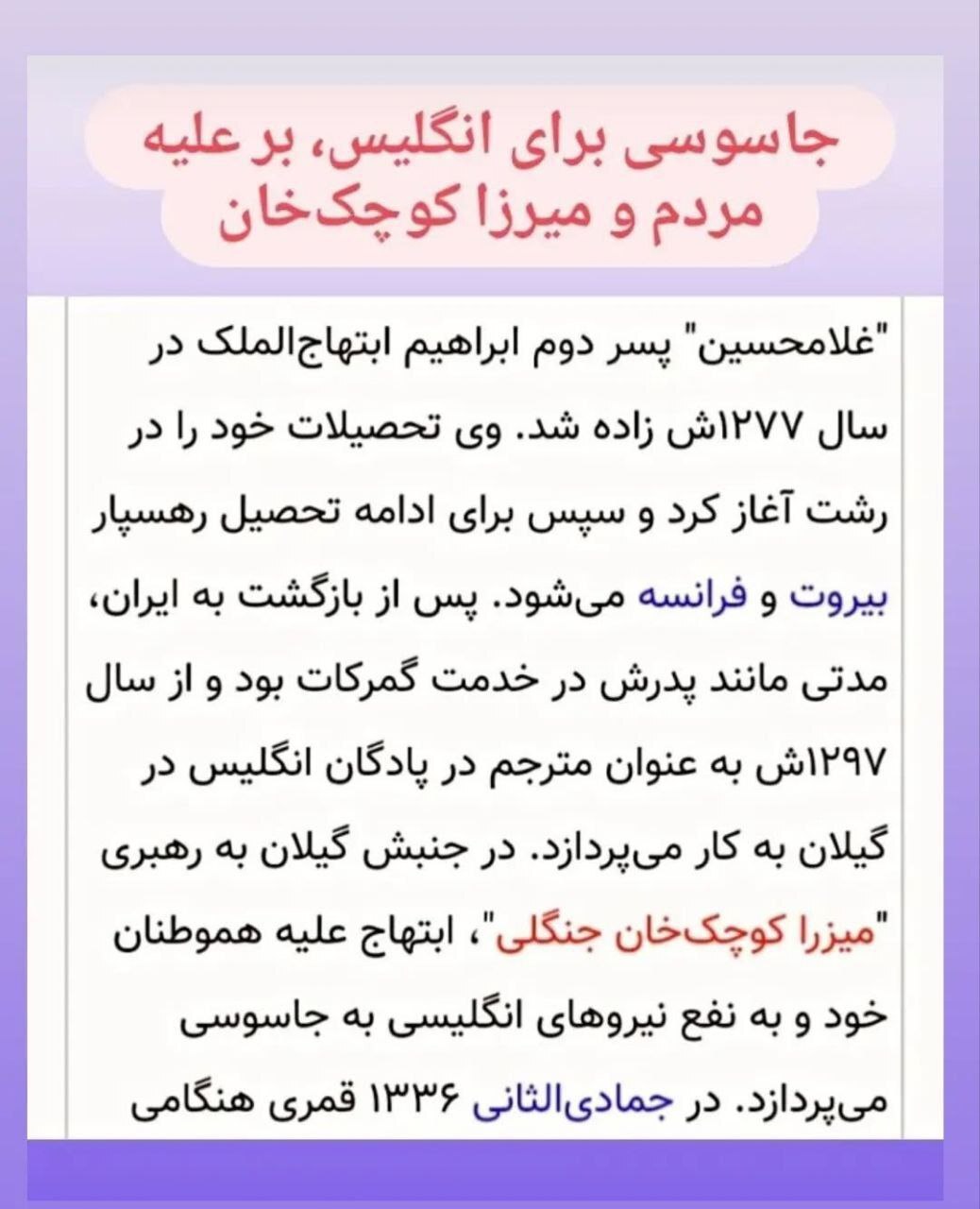 از خون شهید تا ردپای روتشیلدها در همدان؛ آیا ارتش سری موساد بر ایران حکومت می‌کند؟