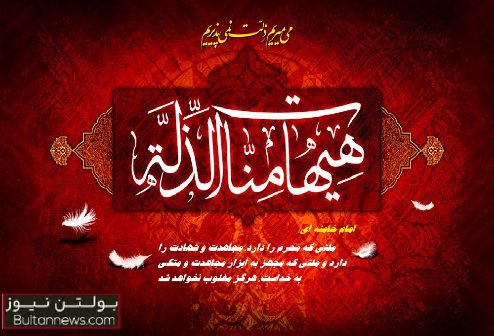 یا پیروزی یا شهادت