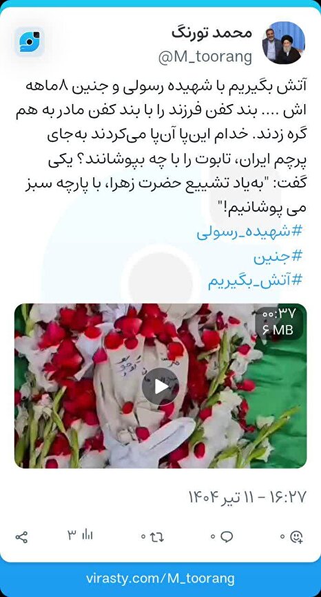 تابوتی برای دو شهید: روایتِ مادر افغانستانی و جنین ۸ ماهه‌اش در جنگ اخیر غزه