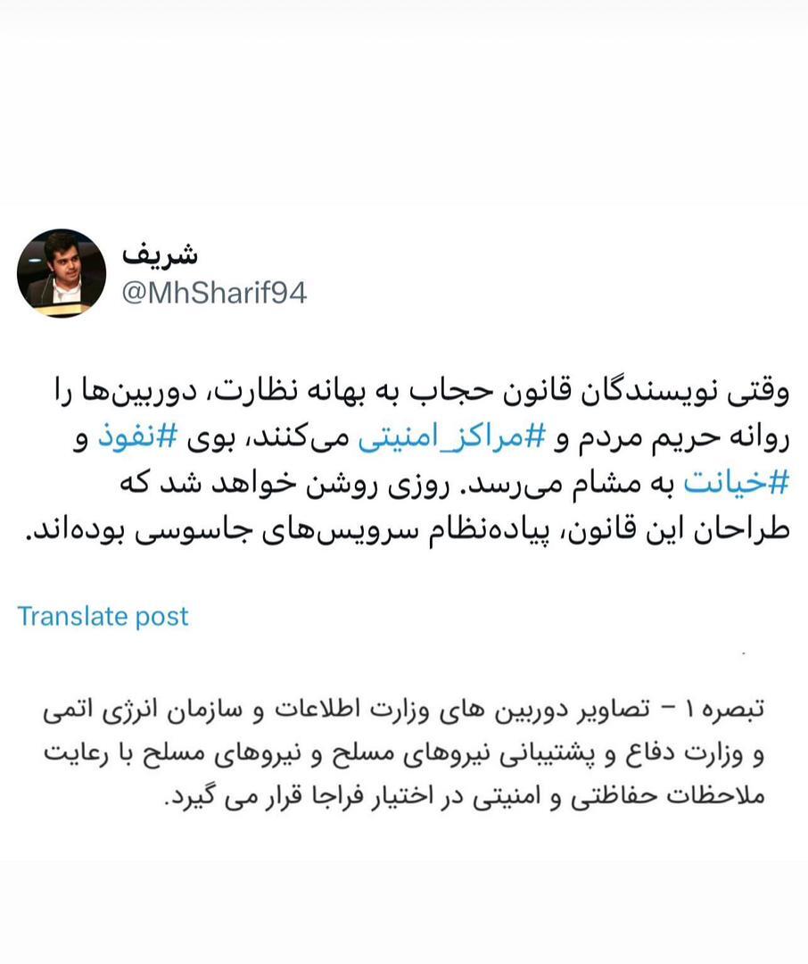 یکی از بندهای قانون حجاب که نمایندگان مجلس تصویب کردند، اجبار به اشتراک‌گذاری دوربین‌های امنیتی بود!