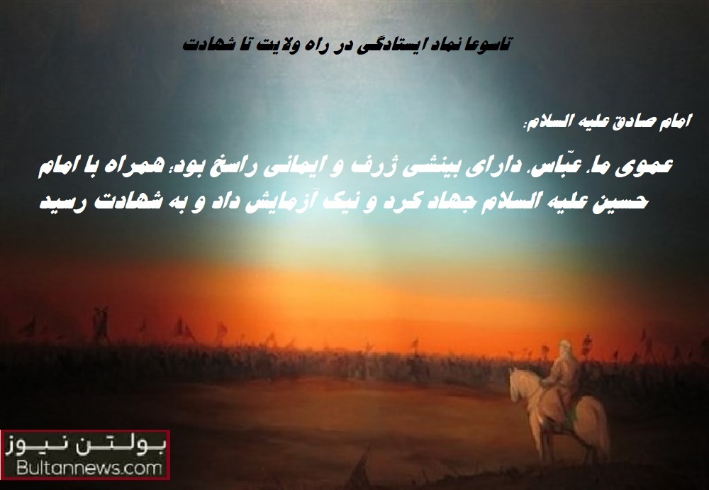 تاسوعا نماد ایستادگی در راه ولایت تا شهادت