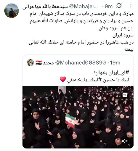 واکنش عطاالله مهاجرانی به اجرای سرود «ای ایران» در شب عاشورا